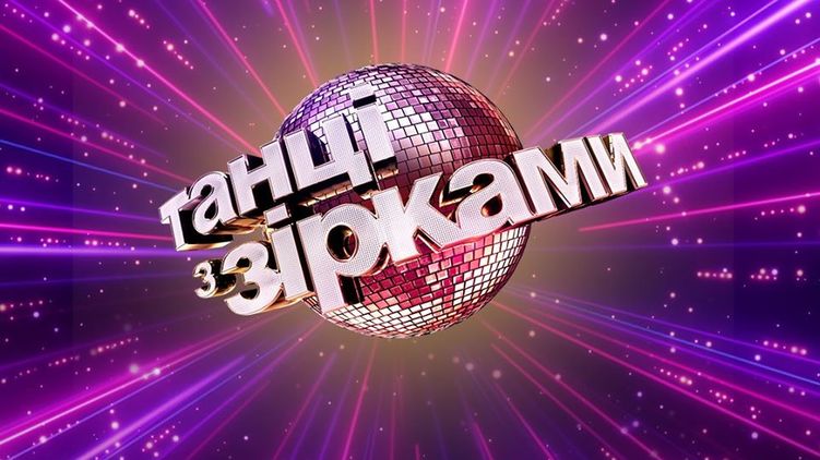 Танцы со звездами 2019. Финал