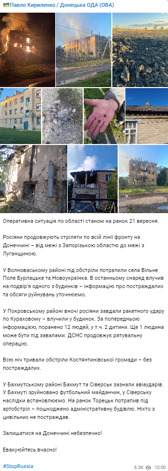 Глава Донецкой ОГА Павел Кириленко сообщает о том, что в Покровском районе нанесен удар по Курахово, попадание в дом, по Бахмуту и Северску била авиация, в Торецке артиллерией повреждено админздание