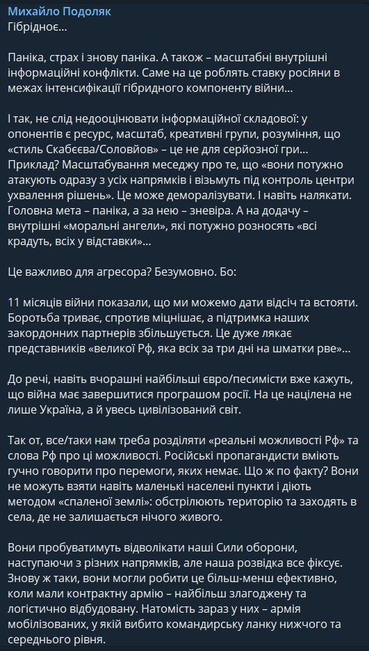 Подоляк призвал не идти на уступки России