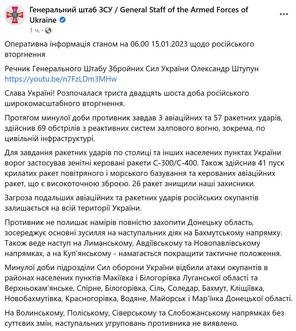 Зведення українського Генштабу на ранок 15 січня