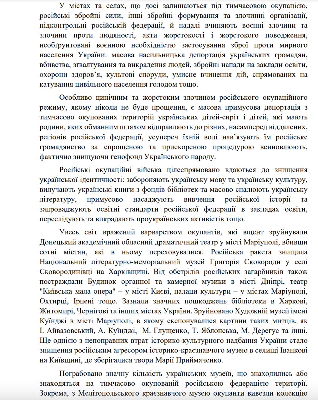 Рада закликала країни визнати Росію спонсором тероризму