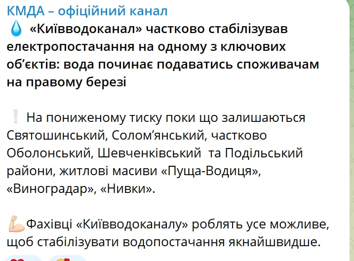 Вода в Киеве - на правом берегу начали подавать воду