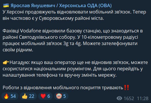 В одном из районов Херсона частично восстановили мобильную связь