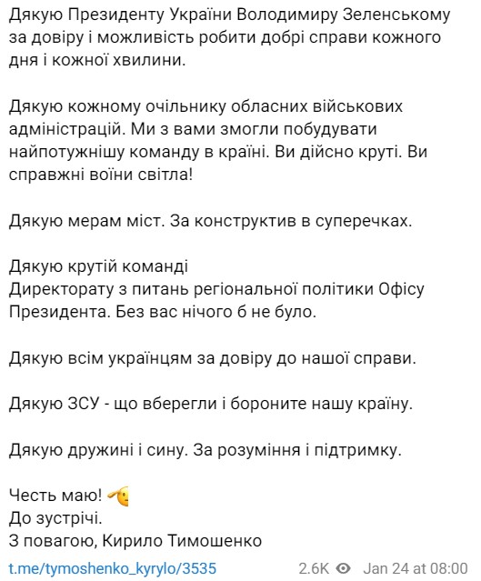 Тимошенко заявил, что написал заявление об освобождении от должности