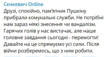 Памятник Пушкину в Николаеве убрали коммунальщики