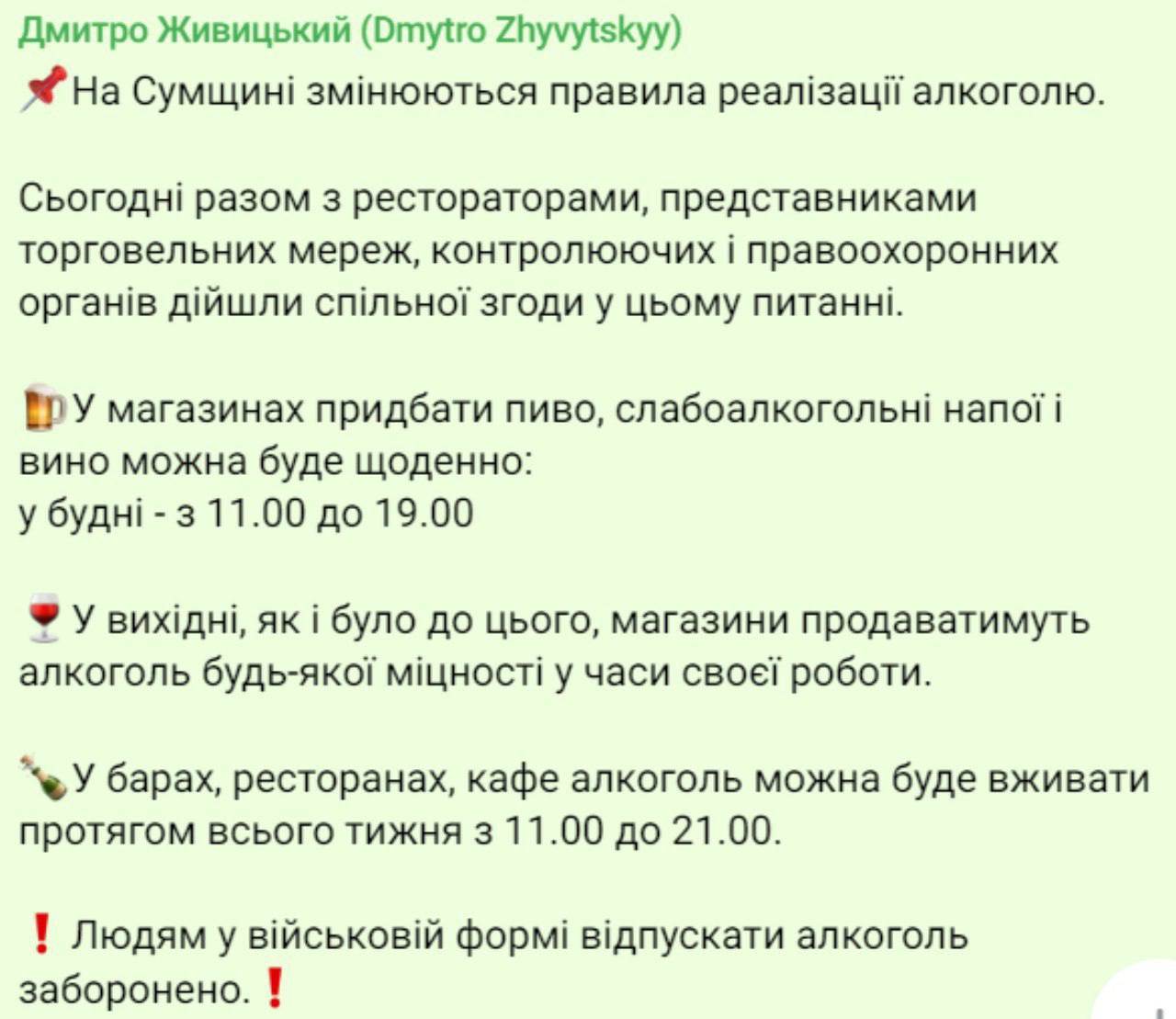 В Сумской области восстанавливают ежедневные продажи алкоголя