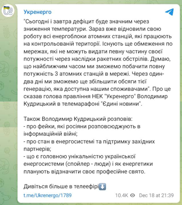 Украину ждет дефицит электроэнергии 18 и 19 декабря