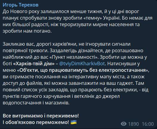 Терехов про возможные обстрелы