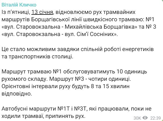 У Києві відновлюють роботу швидкісні трамваї Борщагівської лінії