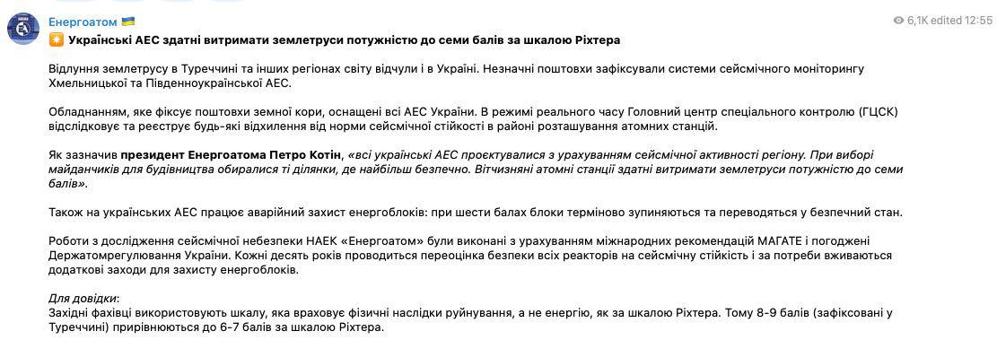 На Хмельницькій та Південноукраїнській АЕС зафіксовано незначні поштовхи