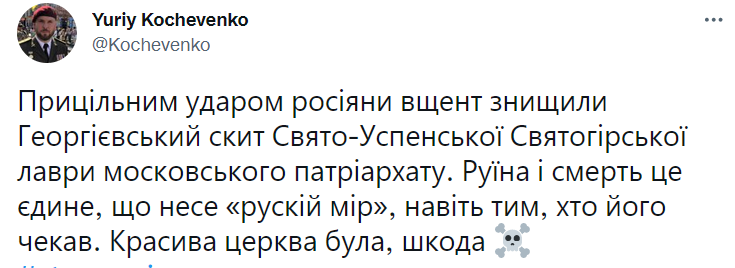 Офицер ВСУ сообщил об ударе по Святогорской лавре