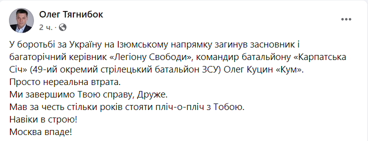 В боях за Украину погиб Олег Куцин