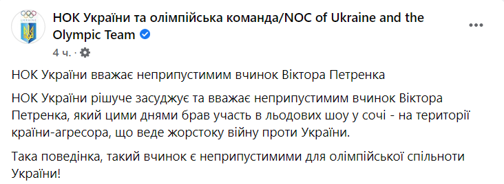 В НОК осудили Виктора Петренко