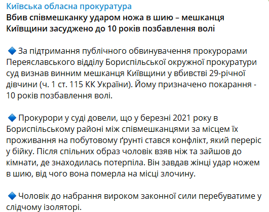 Житель Київської області отримав 10 років ув'язнення за вбивство співмешканки