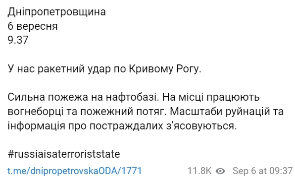 Российские войска утром во вторник, 6 сентября, ударили по нефтебазе в Кривом Роге Днепропетровской области