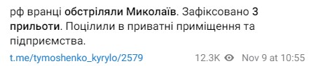 Российские войска утром в среду, 9 ноября, обстреляли Николаев