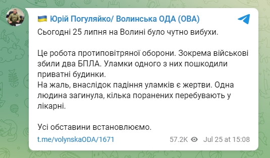 В Волынской области ПВО сбила два беспилотника