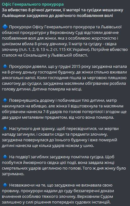 Во Львовской области женщина убила ребенка, ее мать и соседку. Ей дали пожизненное