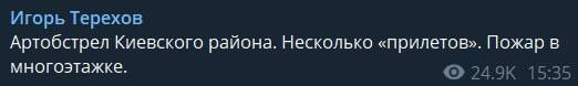 Обстрел Харькова 30 августа. Россияне обстреляли Киевский район