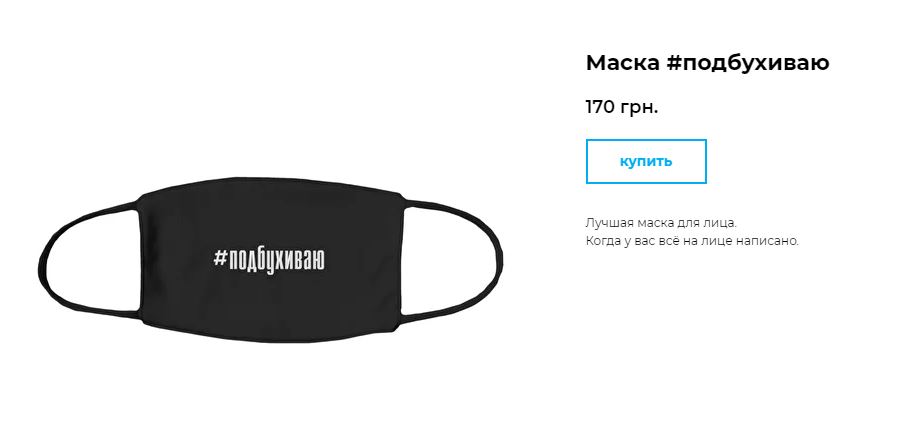 маска Остапчука