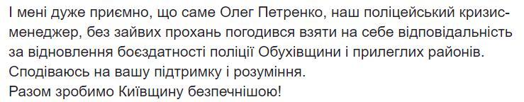 В полиции Киевской области сменили начальство в двух отделах