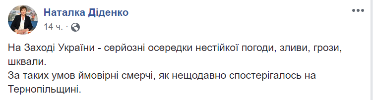 Наталка Диденко о погоде на 11 июня