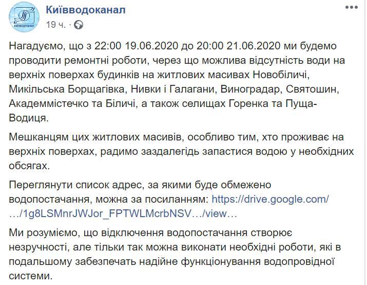 В Киеве на ряде адресов отключат воду