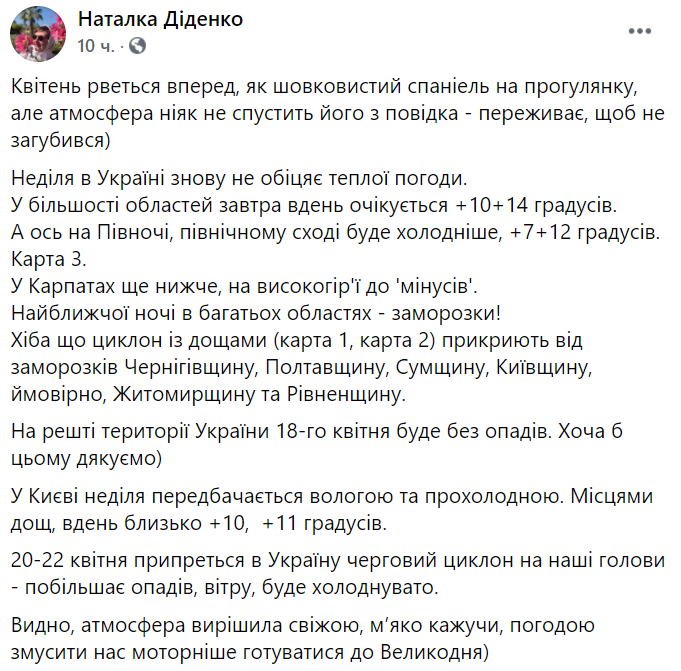 Прогноз погоды в Украине на 18 апреля