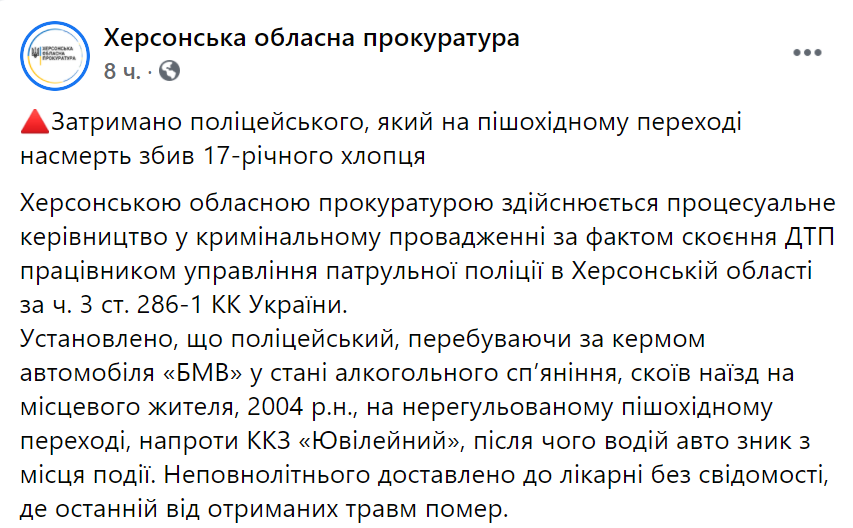 Задержан пьяный коп, который в Херсоне сбил насмерть парня