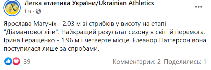 Ярослава Магучих выиграла этап "Бриллиантовой лиги" по прыжкам в высоту в Стокгольме