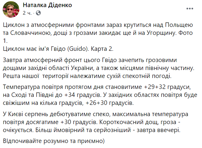 Прогноз погоды в Украине от синоптика Натальи Диденко