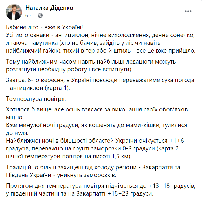 В Украине наступило бабье лето