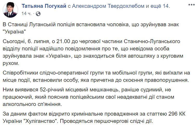 В Станице Луганской 52-летний житель взорвал знак "Украина"