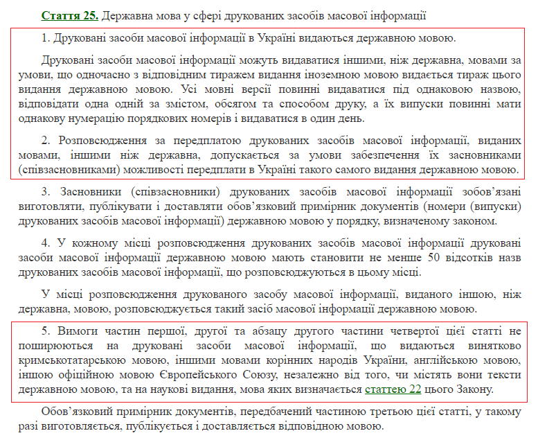 Украинский язык в средствах массовой информации