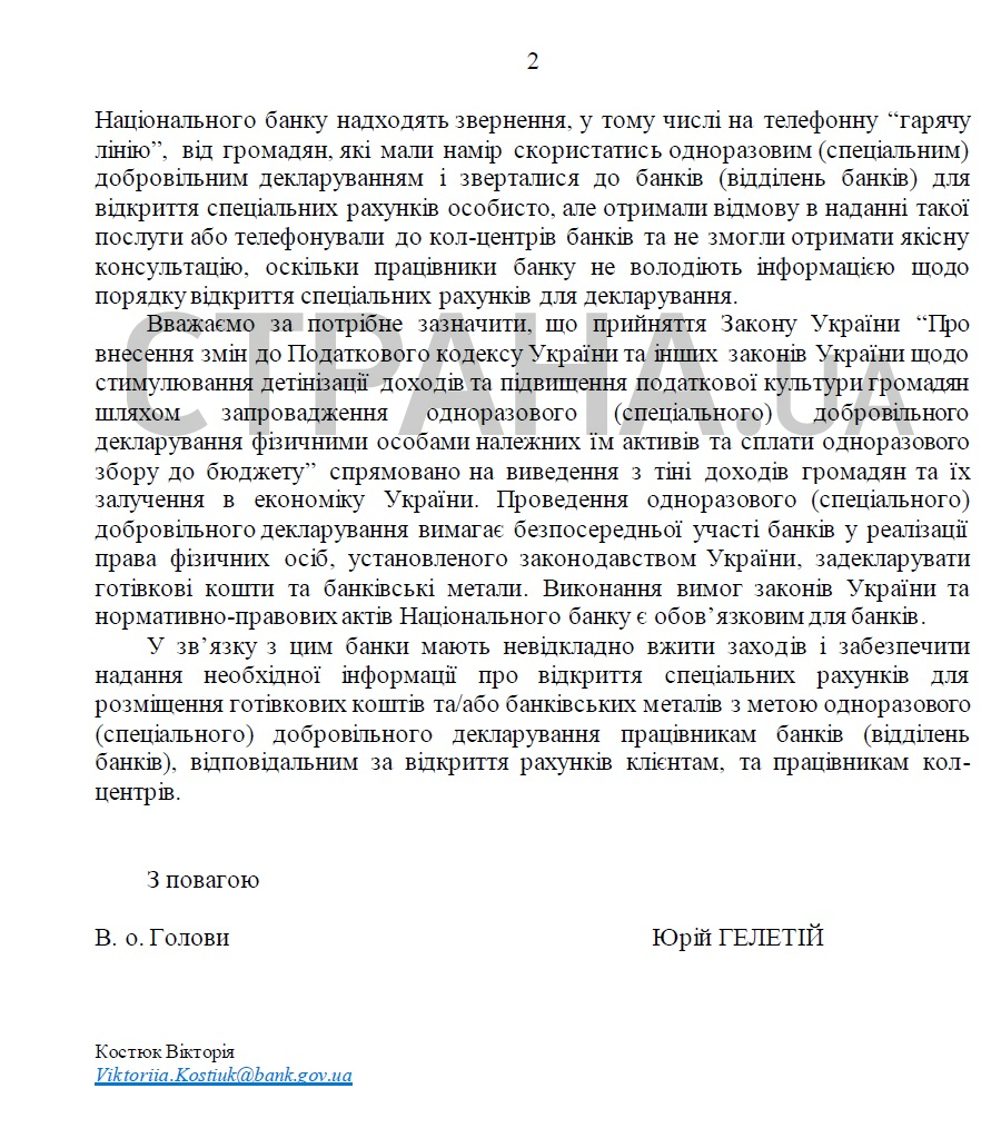 НБУ обвинил банки в срыве кампании декларирования доходов