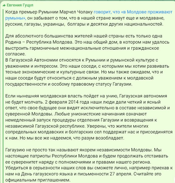 Если Молдова объединится с Румынией, то Гагаузия объявит независимость