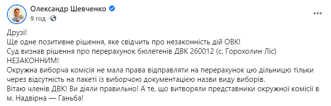 Окружной административный суд Ивано-Франковска признал решение ОИК №87 о пересчете голосов на двух участках незаконным