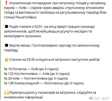 Под Полтавой поезд врезался в грузовик на переезде