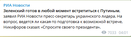 Когда Зеленский встретится с Путиным