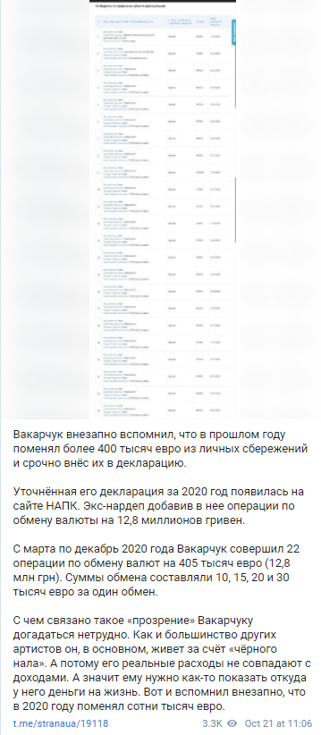 Вакарчук внес в декларацию обмен валюты на 13 миллионов гривен