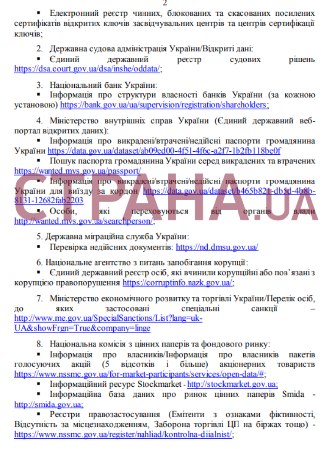 Нацбанк разрешил больше не проверять людей через "Миротворец"