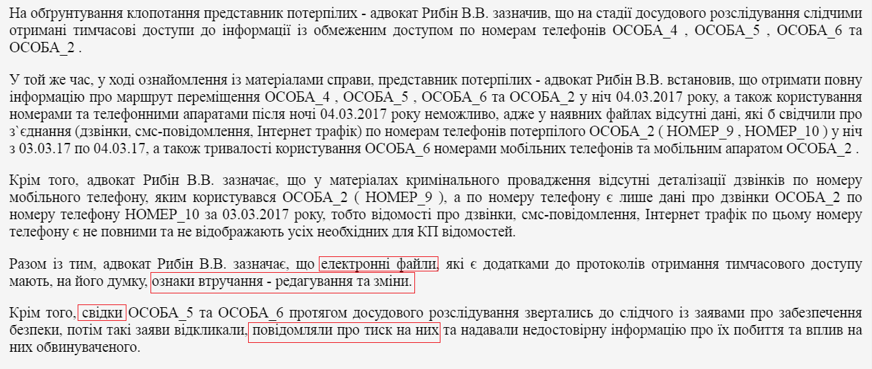 Адвокат Рыбин добился от суда истребования информации о звонках