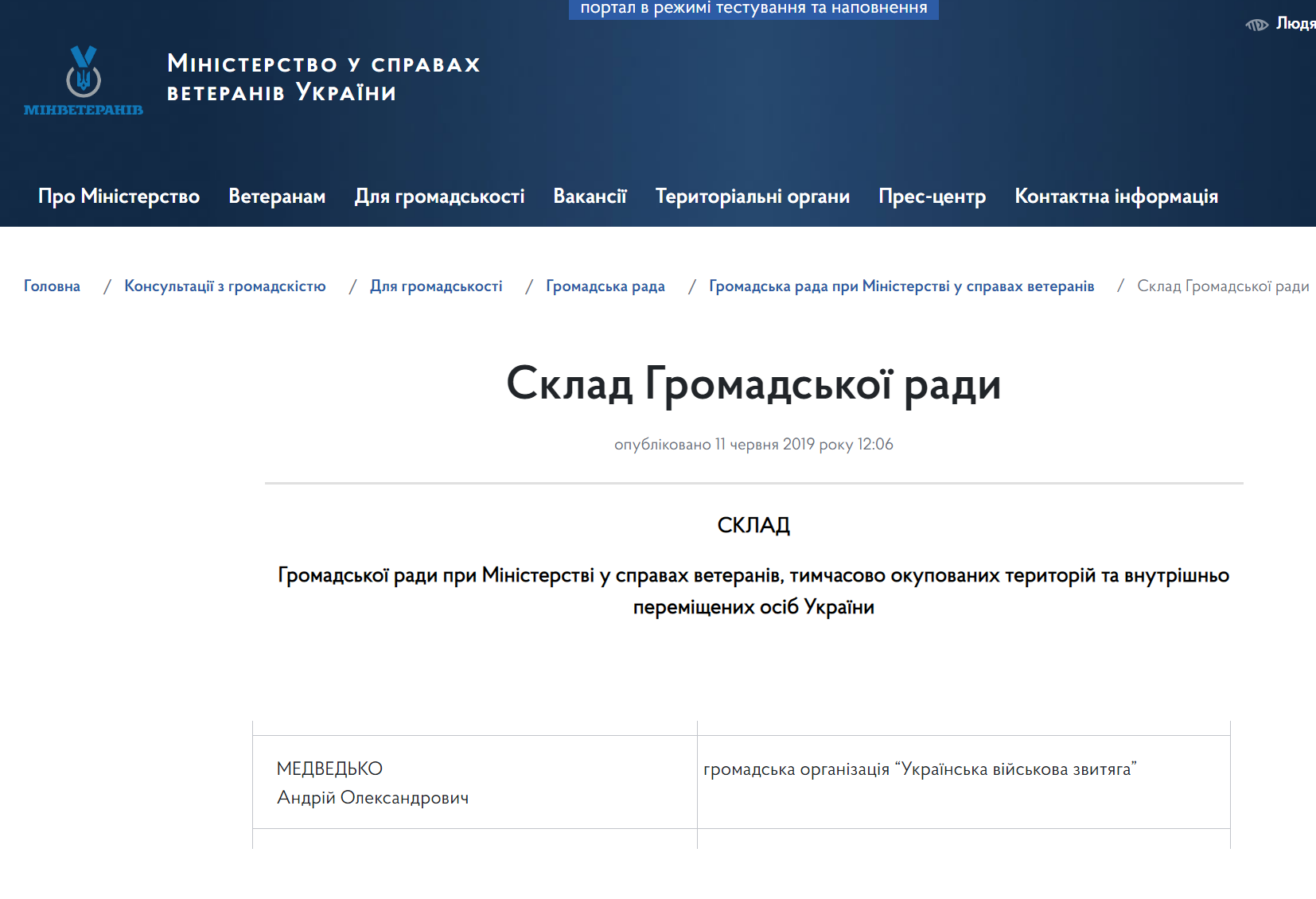 Андрей Медведько, обвиняемый в убийстве Олеся Бузины, входит в состав общественного совета при министерстве ветеранов