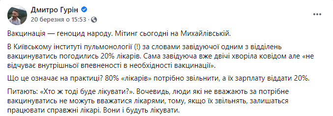 Нардеп Гурин предлагает увольнять врачей, которые не хотят прививаться