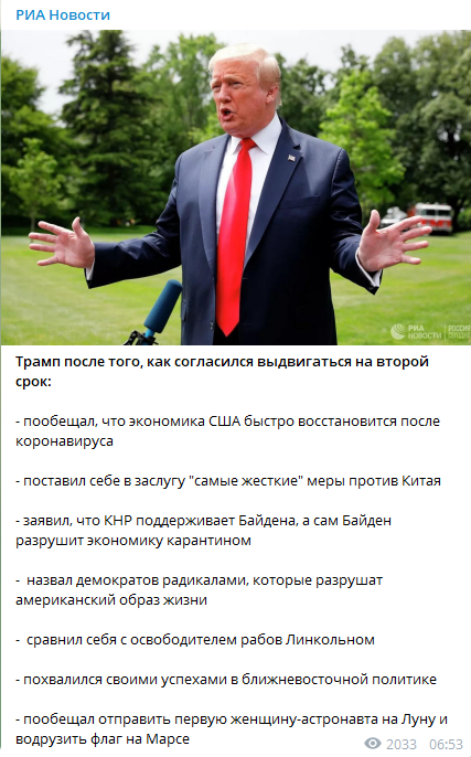 Предвыборные обещания Трампа