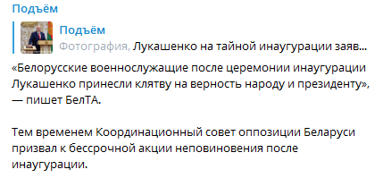 После тайной инаугурации Александра Лукашенко оппозиционеры призвали белорусов к акции неповиновения