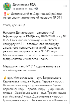 В Киеве откроют новый автобусный маршрут №511