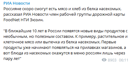 В России появятся мясо и хлеб из белка насекомых