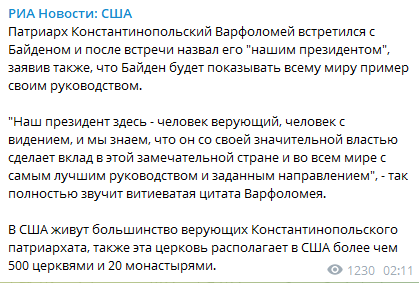 Байден принял в Белом доме Патриарха Варфоломея