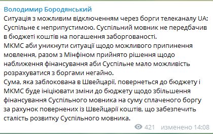 Скриншот с Telegram Бородянского